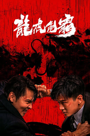 Long Hu Zhi Ba Film İzle