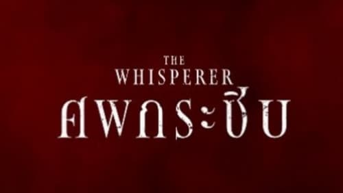 The Whisperer 1. Sezon 7. Bölüm izle